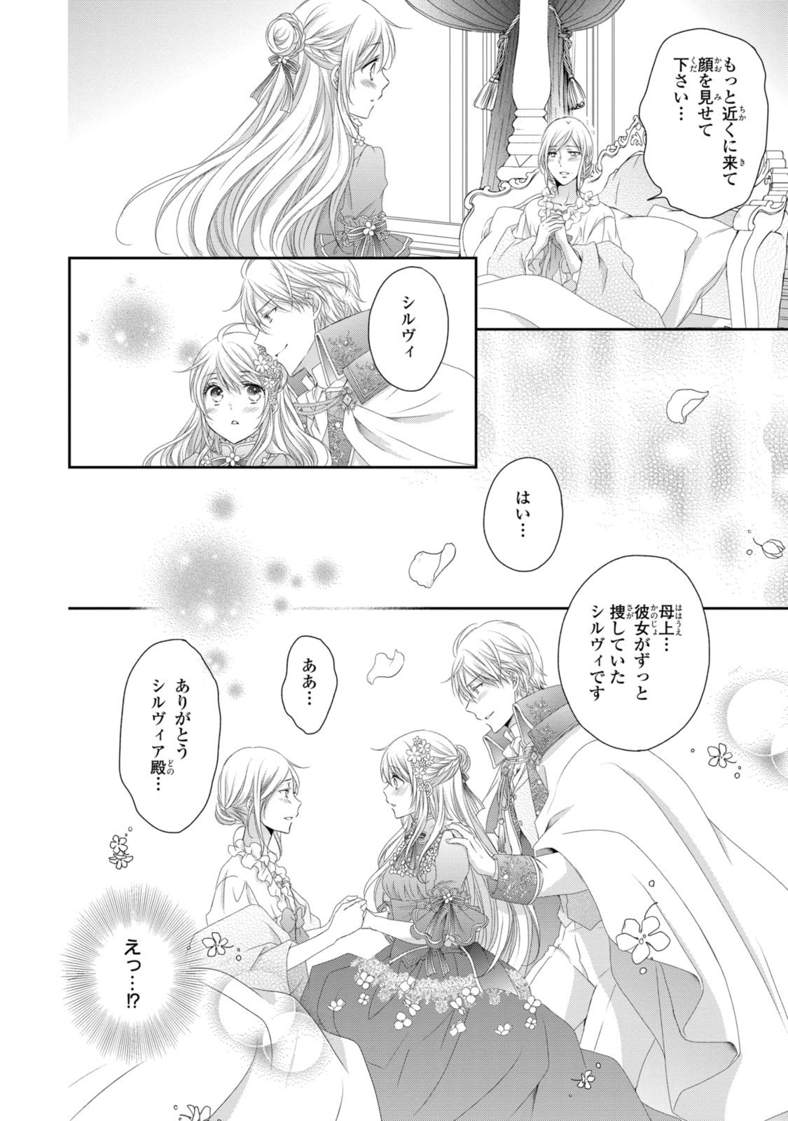Read OUJI-SAMA NI DEKIAI SARETE KOMATTEMASU ~TENSEI HEROINE, OTOME GAME FUNTOUKI~ Chapter 20.1 [High Quality / Full] - Page 14 - nicomanga.net