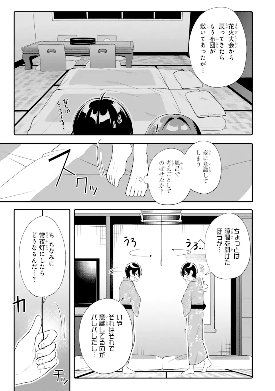 Read MUBOUBI KAWAII PAJAMA SUGATA NO BISHOUJO TO HEYA DE FUTARIKIRI Chapter 13.2 [High Quality / Full] - Page 10 - nicomanga.net