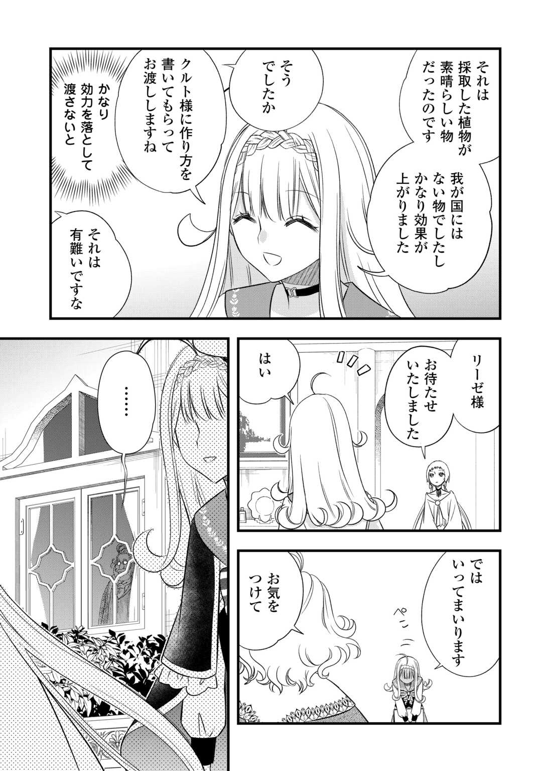 Read KANCHIGAI NO ATELIER MASTER (MANGA) - RAW Chapter 66 [High Quality / Full] - Page 11 - nicomanga.net