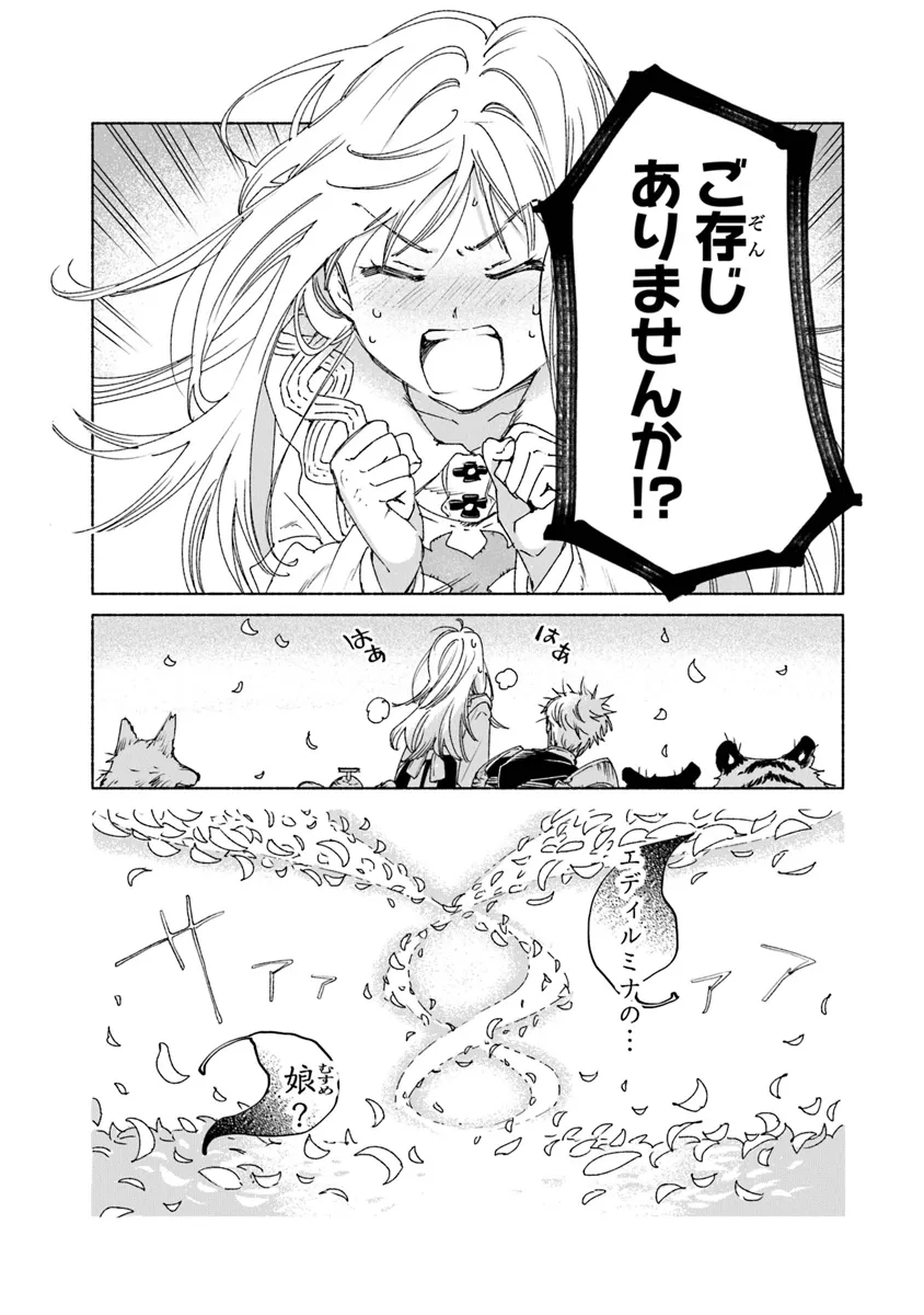Read DAIJUKO TO UNICONIS NO OTOME Chapter 17.1 [High Quality / Full] - Page 11 - nicomanga.net