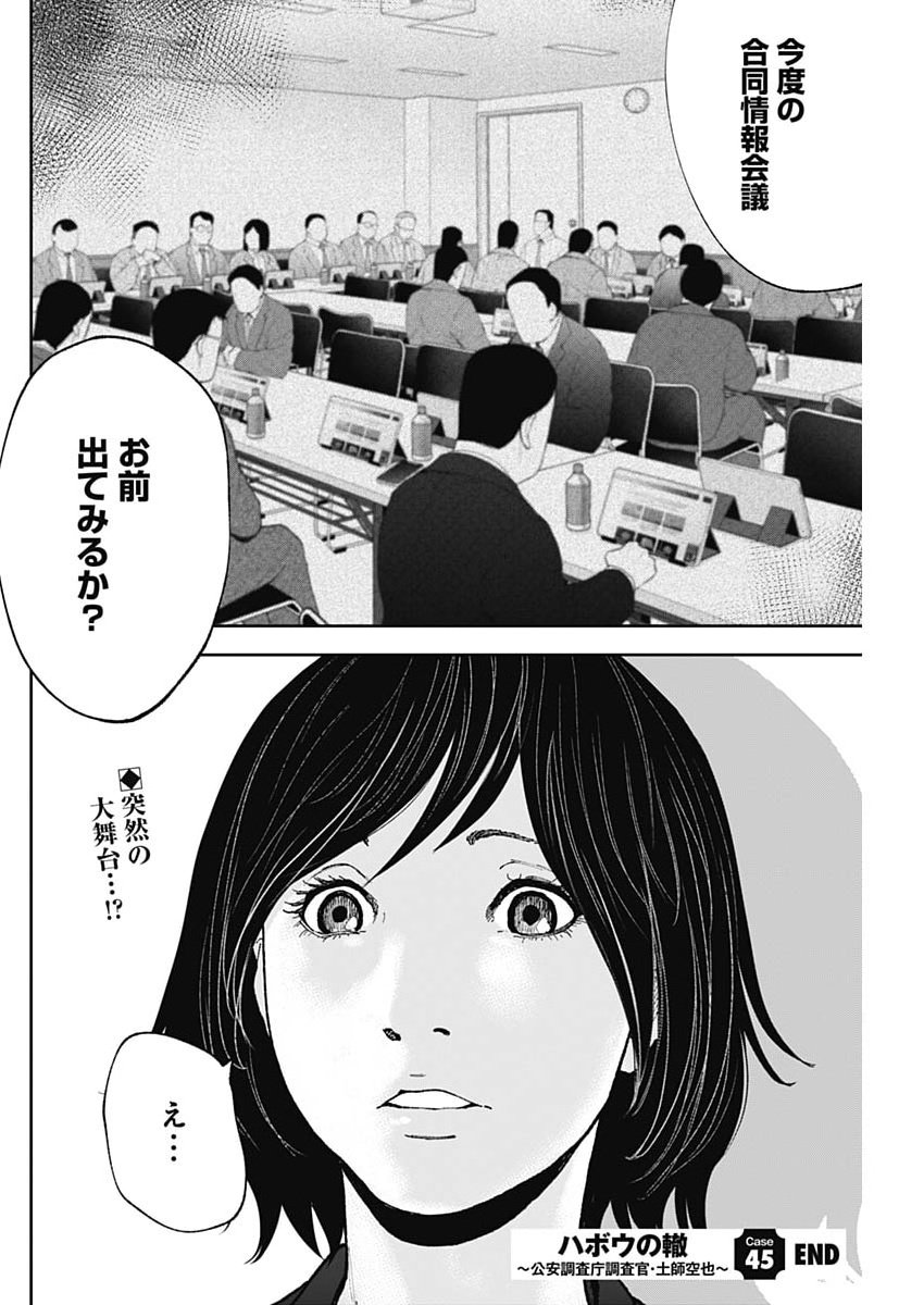 Read HABOU NO WADACHI - KOUANCHOUSA-CHOU CHOUSAKAN HAJI KUUYA Chapter 45 [High Quality / Full] - Page 24 - nicomanga.net