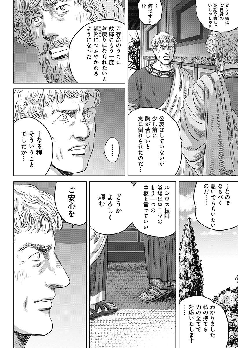 Read ZOKU THERMAE ROMAE Chapter 1 [High Quality / Full] - Page 22 - nicomanga.net