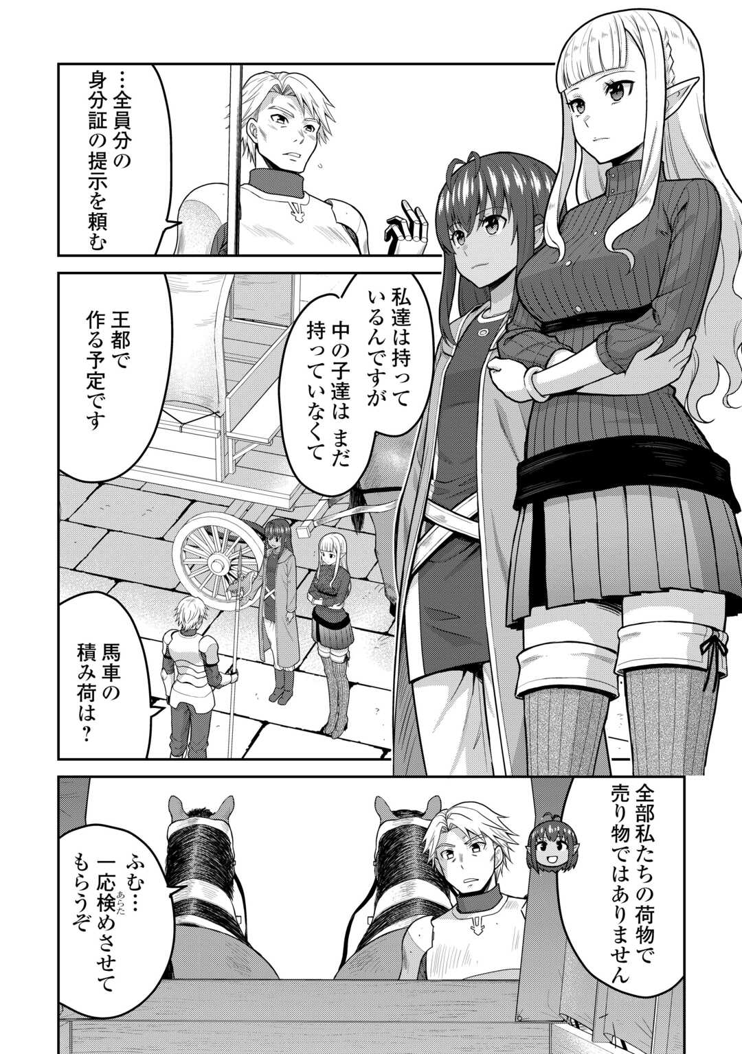 Read SAIKYOU NO SHOKUGYOU WA YUUSHA DEMO KENJA DEMO NAKU KANTEISHI (KARI) RASHII DESU YO? - RAW Chapter 80 [High Quality / Full] - Page 2 - nicomanga.net