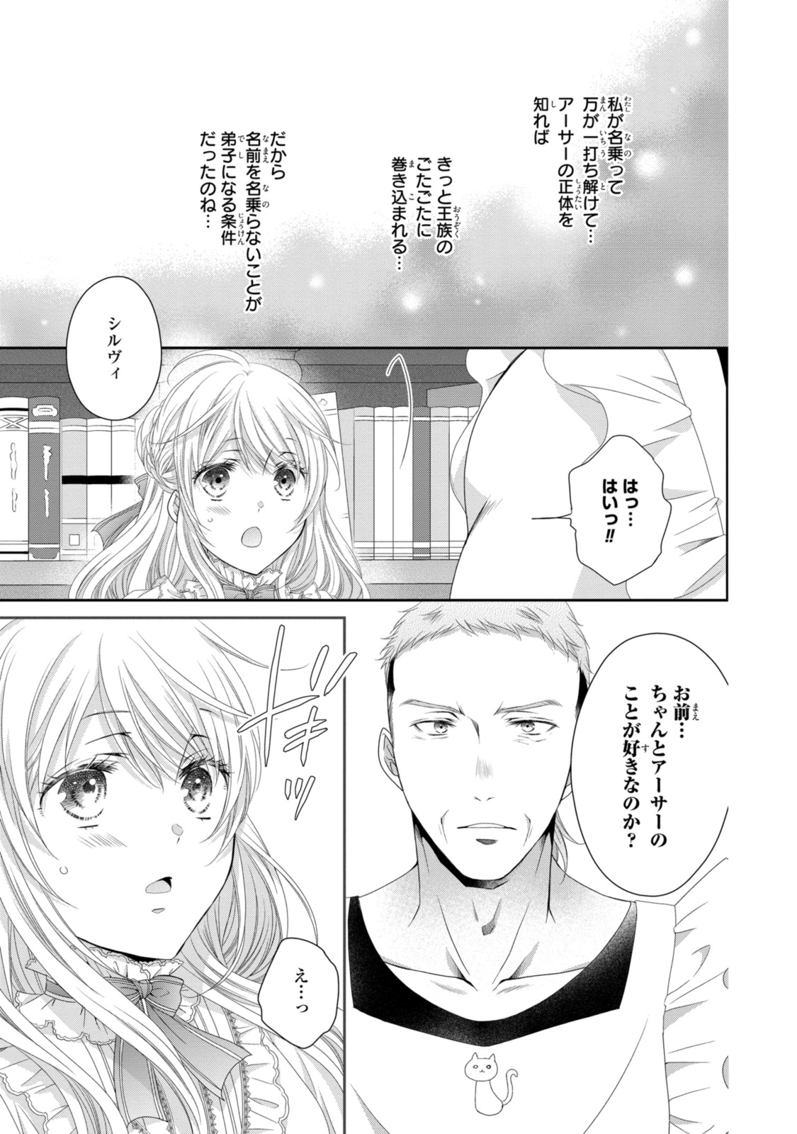 Read OUJI-SAMA NI DEKIAI SARETE KOMATTEMASU ~TENSEI HEROINE, OTOME GAME FUNTOUKI~ Chapter 21.1 [High Quality / Full] - Page 9 - nicomanga.net