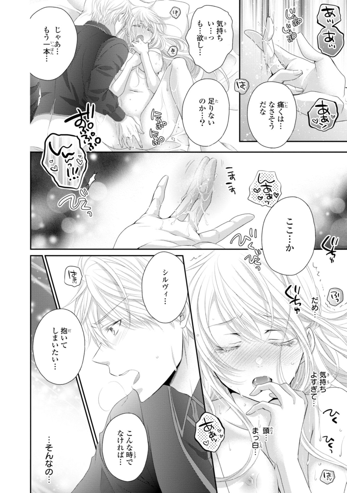 Read OUJI-SAMA NI DEKIAI SARETE KOMATTEMASU ~TENSEI HEROINE, OTOME GAME FUNTOUKI~ Chapter 11.3 [High Quality / Full] - Page 4 - nicomanga.net