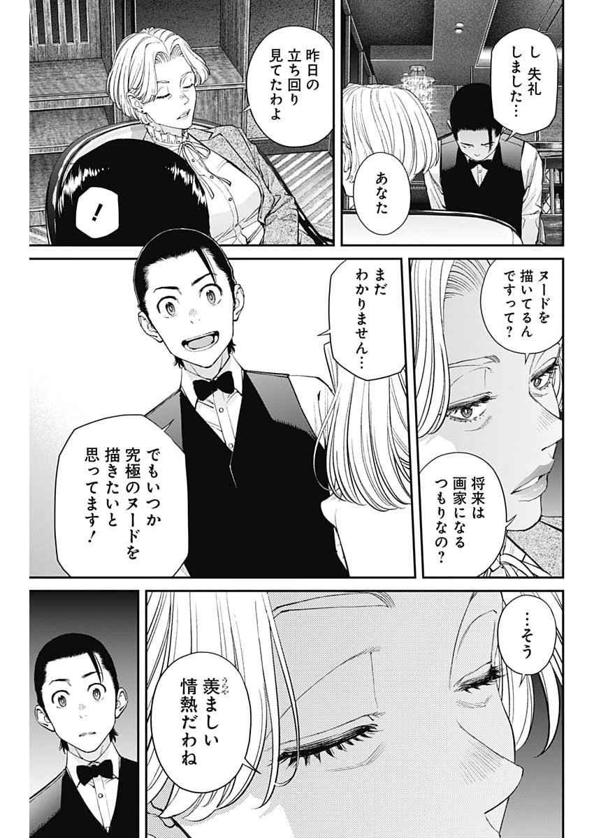Read SORA WO MATOTTE Chapter 73 [High Quality / Full] - Page 11 - nicomanga.com