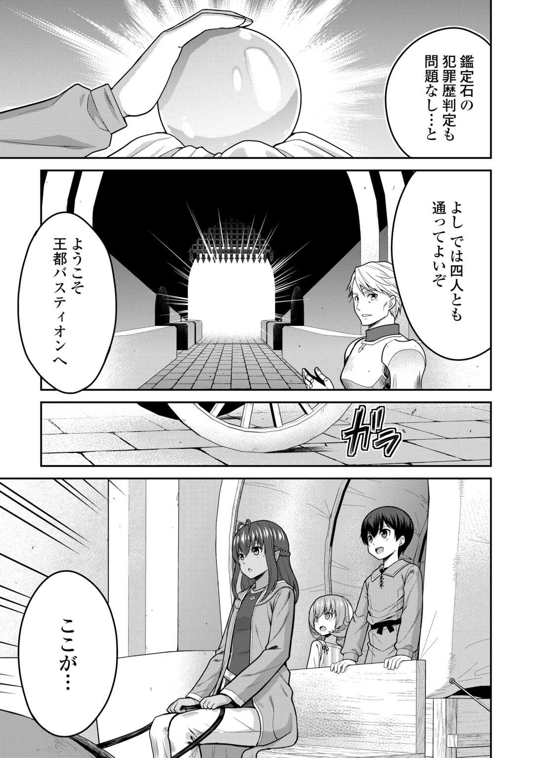 Read SAIKYOU NO SHOKUGYOU WA YUUSHA DEMO KENJA DEMO NAKU KANTEISHI (KARI) RASHII DESU YO? - RAW Chapter 80 [High Quality / Full] - Page 5 - nicomanga.net