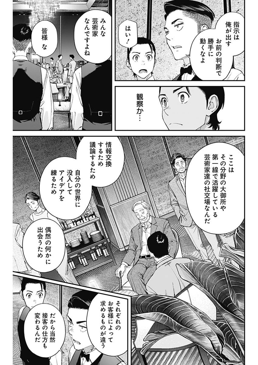 Read SORA WO MATOTTE Chapter 73 [High Quality / Full] - Page 9 - nicomanga.com