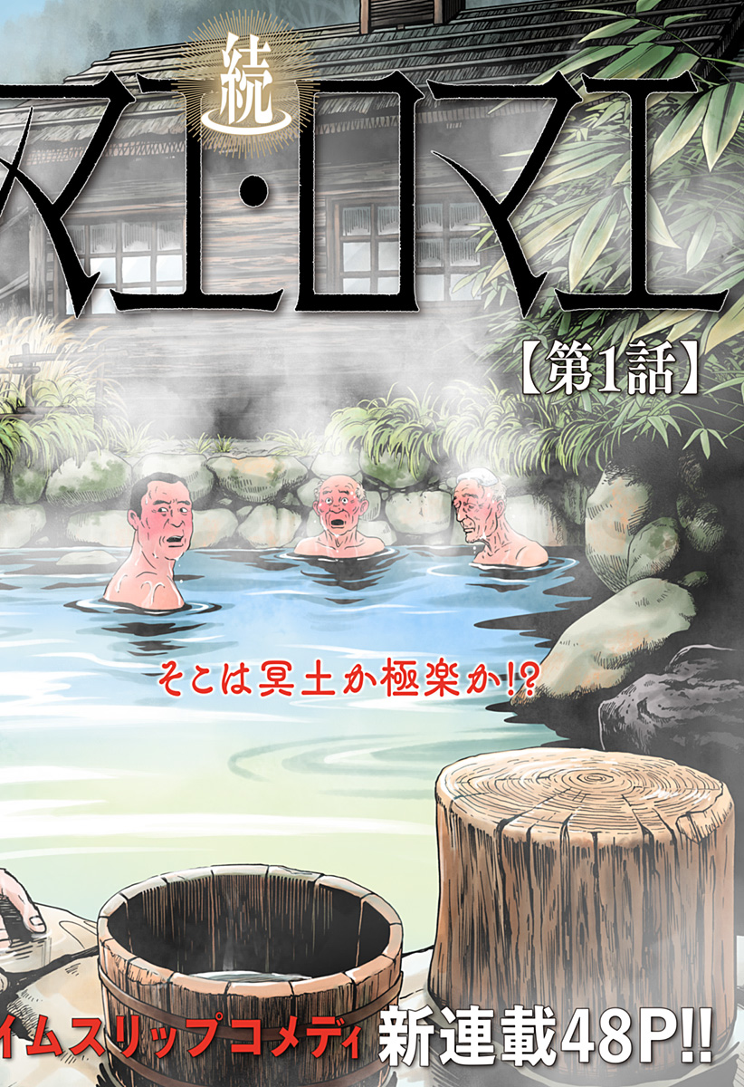 Read ZOKU THERMAE ROMAE Chapter 1 [High Quality / Full] - Page 2 - nicomanga.net