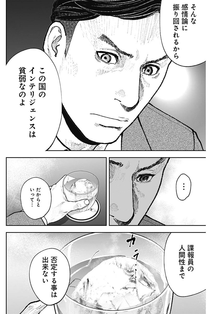 Read HABOU NO WADACHI - KOUANCHOUSA-CHOU CHOUSAKAN HAJI KUUYA Chapter 45 [High Quality / Full] - Page 12 - nicomanga.net