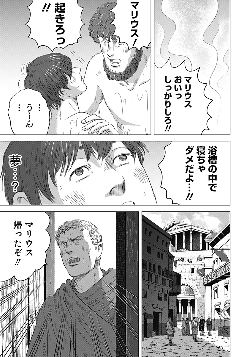 Read ZOKU THERMAE ROMAE Chapter 8 [High Quality / Full] - Page 37 - nicomanga.net
