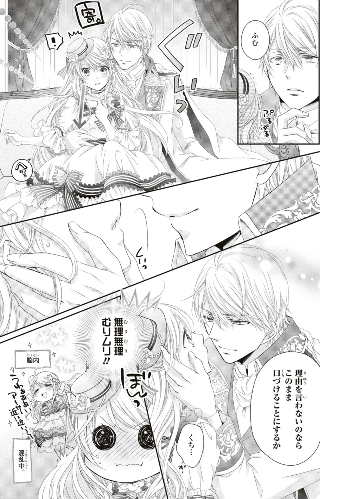 Read OUJI-SAMA NI DEKIAI SARETE KOMATTEMASU ~TENSEI HEROINE, OTOME GAME FUNTOUKI~ Chapter 17.2 [High Quality / Full] - Page 6 - nicomanga.net