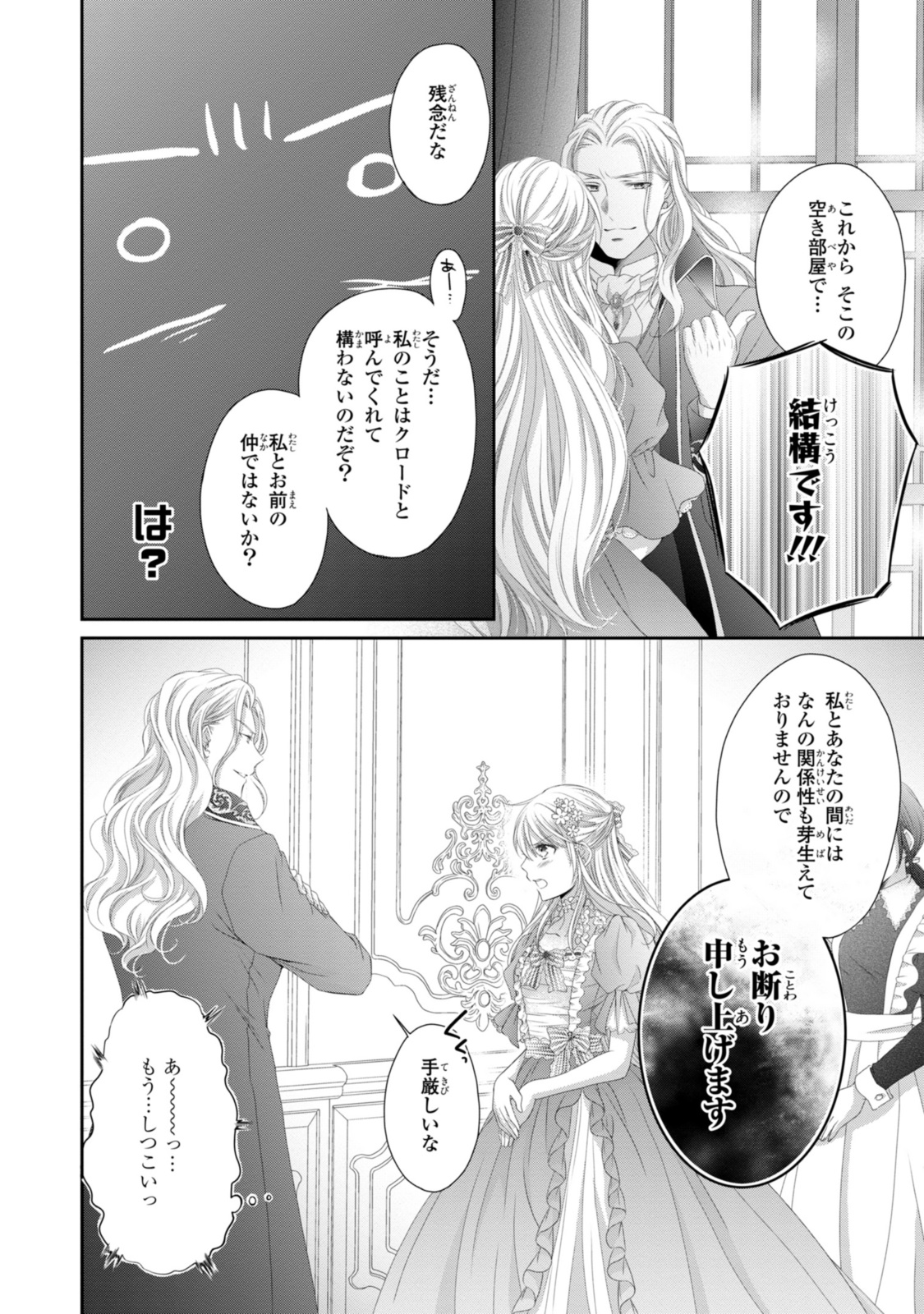 Read OUJI-SAMA NI DEKIAI SARETE KOMATTEMASU ~TENSEI HEROINE, OTOME GAME FUNTOUKI~ Chapter 30.2 [High Quality / Full] - Page 10 - nicomanga.net