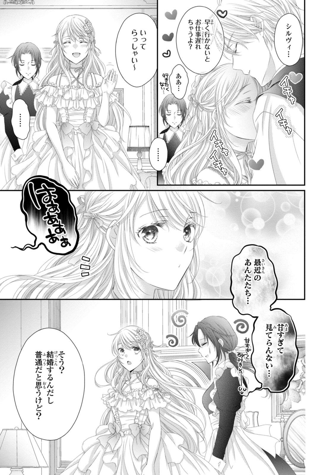 Read OUJI-SAMA NI DEKIAI SARETE KOMATTEMASU ~TENSEI HEROINE, OTOME GAME FUNTOUKI~ Chapter 37.1 [High Quality / Full] - Page 3 - nicomanga.net