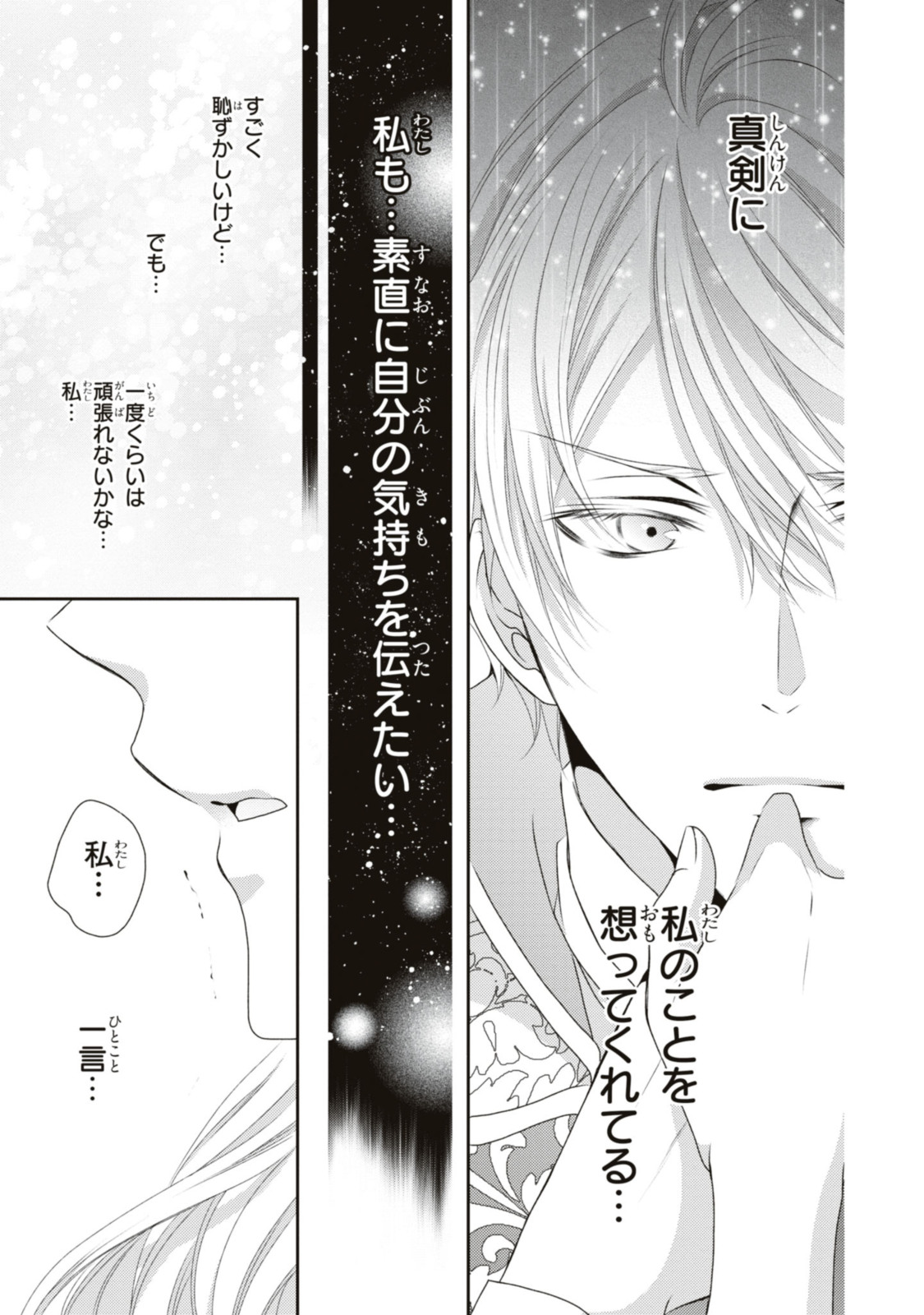 Read OUJI-SAMA NI DEKIAI SARETE KOMATTEMASU ~TENSEI HEROINE, OTOME GAME FUNTOUKI~ Chapter 18.4 [High Quality / Full] - Page 2 - nicomanga.net
