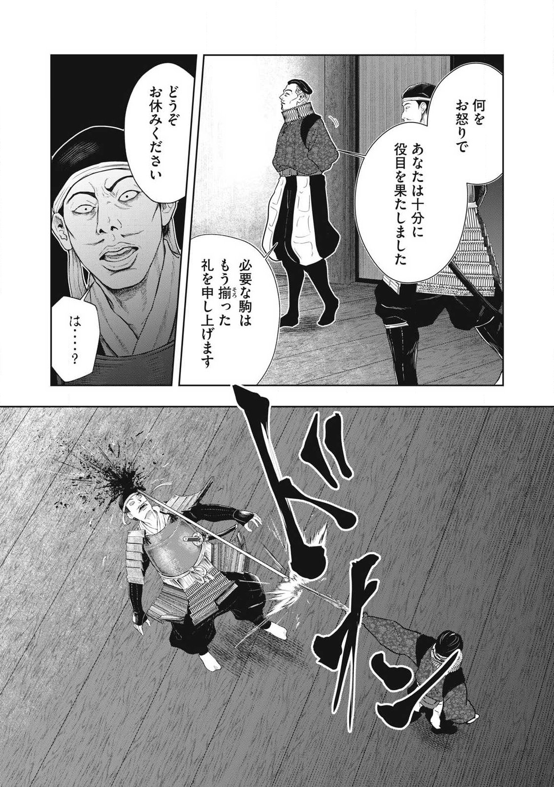 Read ASSASSIN'S CREED SHADOWS: IGA NO MONOGATARI Chapter 24 [High Quality / Full] - Page 8 - nicomanga.com