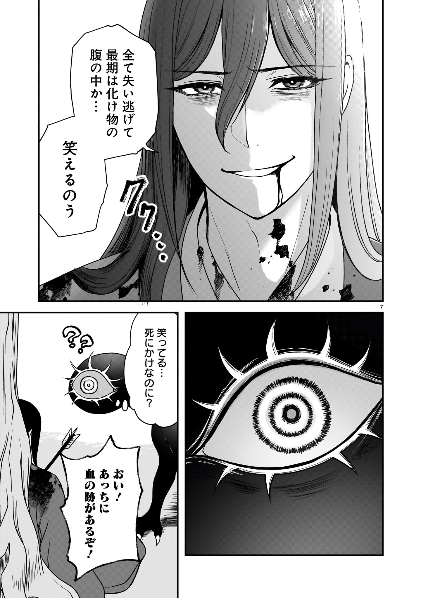Read JUSATSU SEIJO WA AI WO SHIRANAI Chapter 8 [High Quality / Full] - Page 7 - nicomanga.net