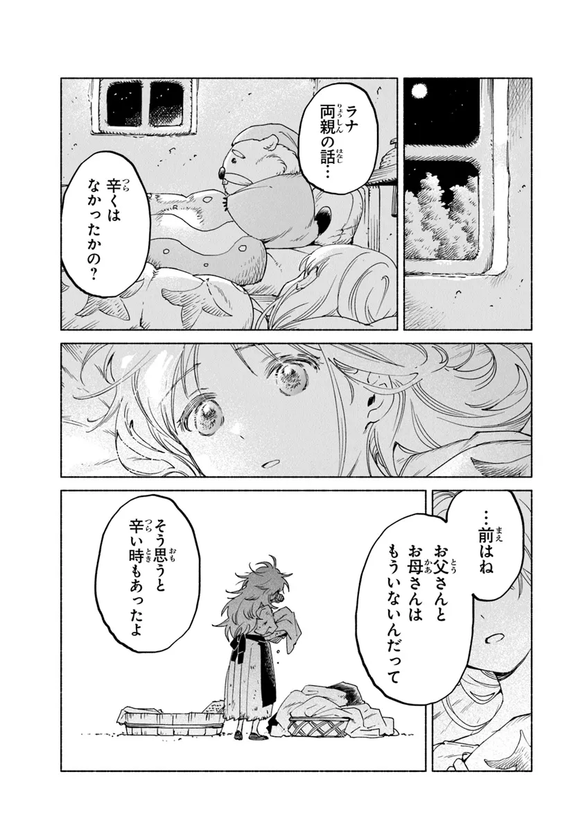 Read DAIJUKO TO UNICONIS NO OTOME Chapter 16.2 [High Quality / Full] - Page 18 - nicomanga.net