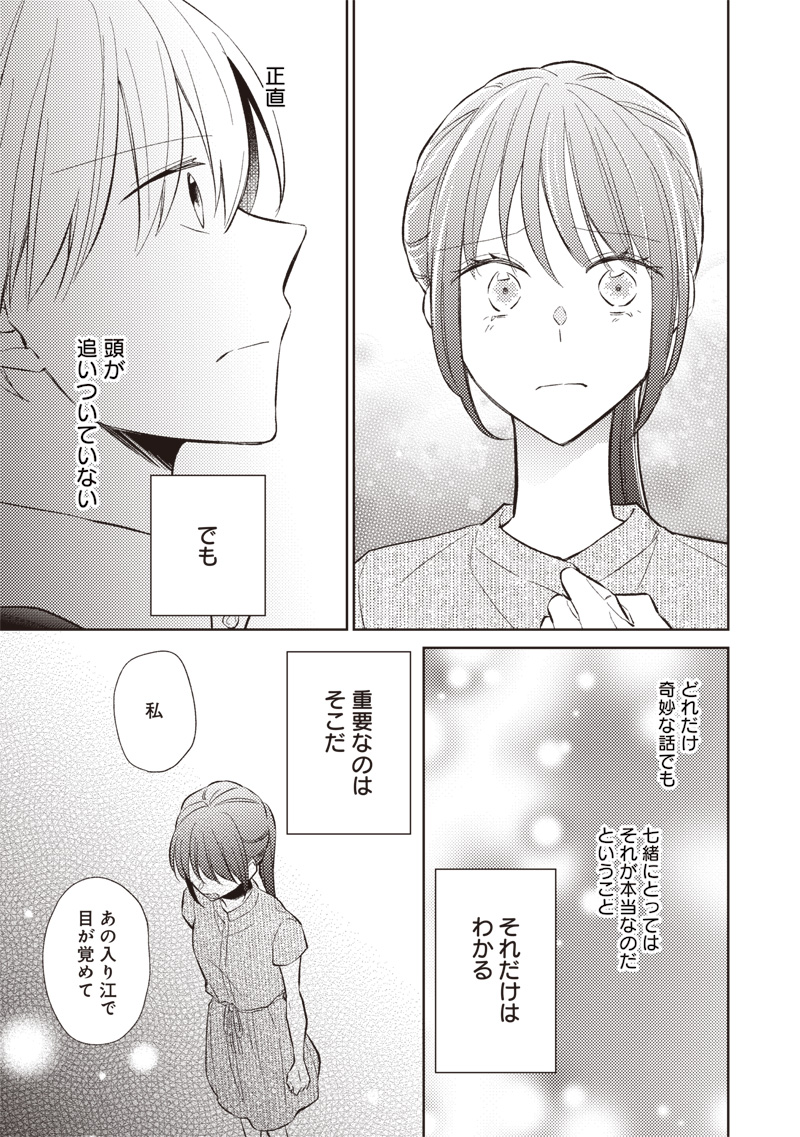Read DOKO YORI MO TOOI BASHO NI IRU KIMI HE - RAW Chapter 9.1 [High Quality / Full] - Page 5 - nicomanga.net
