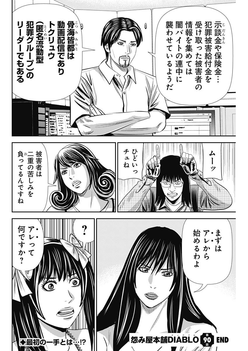 Read URAMIYA HONPO: DIABLO Chapter 90 [High Quality / Full] - Page 28 - nicomanga.com