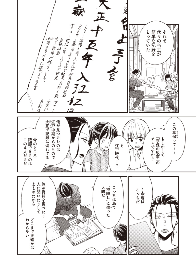Read DOKO YORI MO TOOI BASHO NI IRU KIMI HE - RAW Chapter 9.1 [High Quality / Full] - Page 16 - nicomanga.net