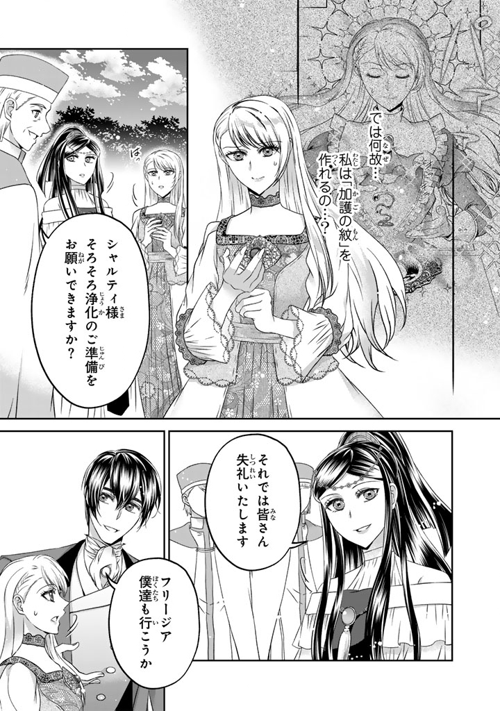 Read IMOUTO NI SUBETE WO UBAWARETA REIJO WA KONYAKUSHA NO URAGIRI WO SHIRI KAIKI SURU Chapter 18.1 [High Quality / Full] - Page 17 - nicomanga.net