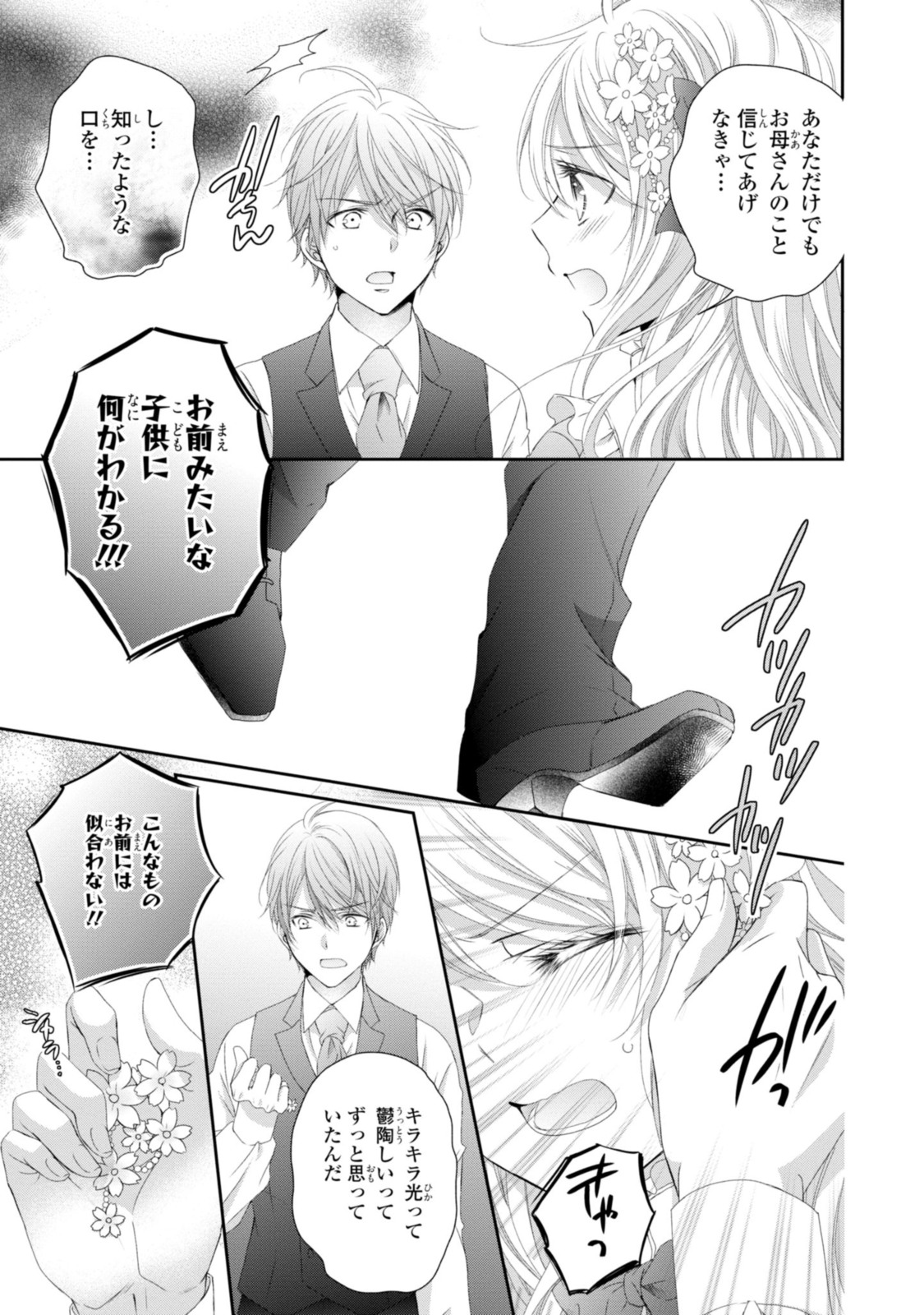 Read OUJI-SAMA NI DEKIAI SARETE KOMATTEMASU ~TENSEI HEROINE, OTOME GAME FUNTOUKI~ Chapter 12.2 [High Quality / Full] - Page 5 - nicomanga.net