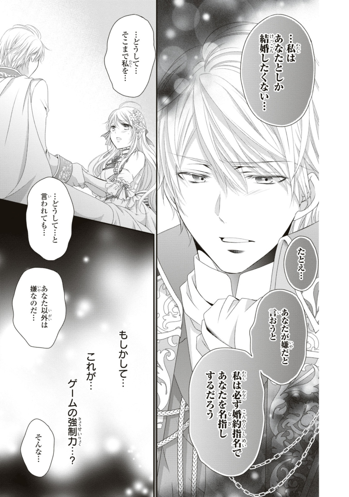 Read OUJI-SAMA NI DEKIAI SARETE KOMATTEMASU ~TENSEI HEROINE, OTOME GAME FUNTOUKI~ Chapter 17.2 [High Quality / Full] - Page 2 - nicomanga.net