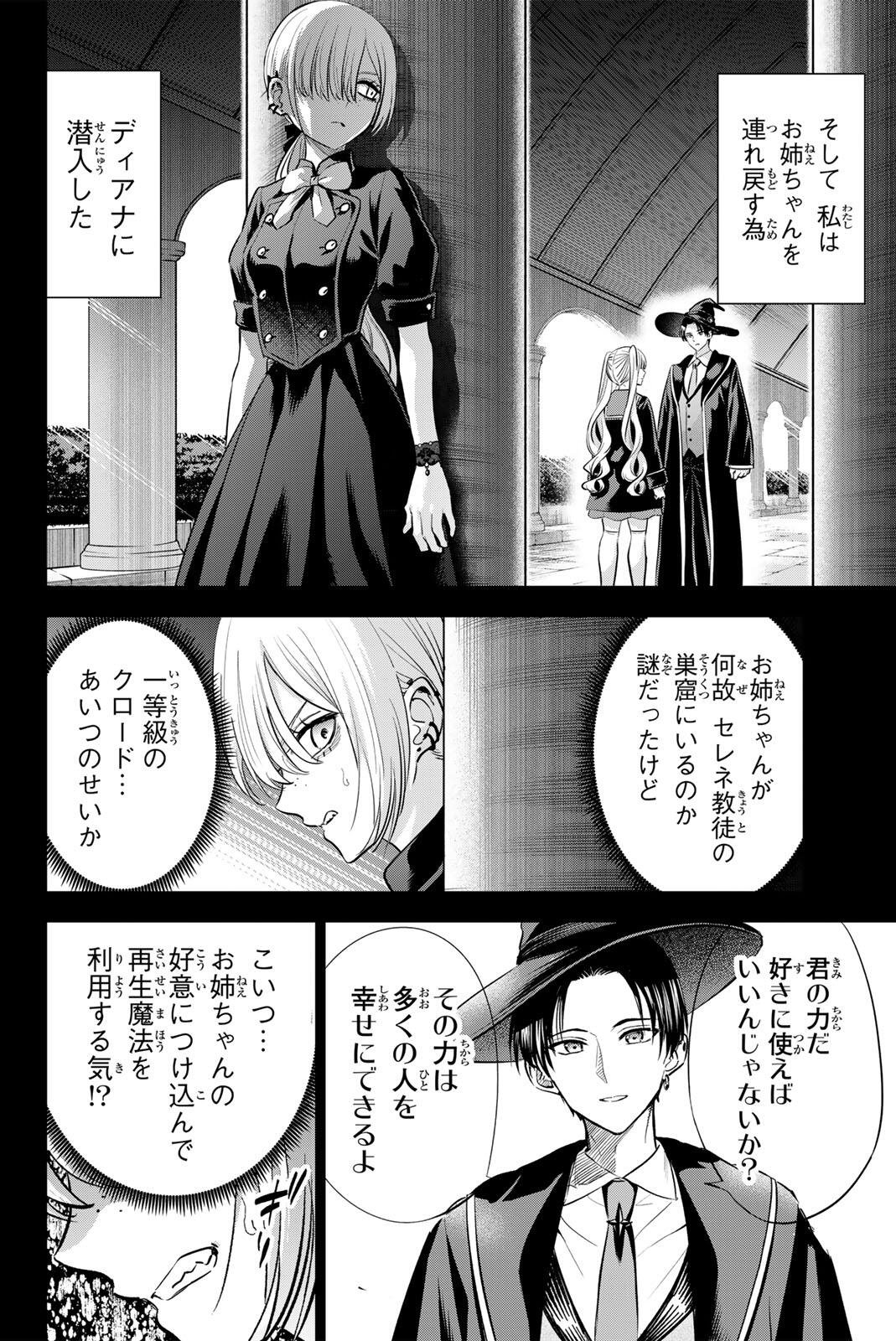 Read KURONEKO TO MAJO NO KYOUSHITSU Chapter 110 [High Quality / Full] - Page 2 - nicomanga.net