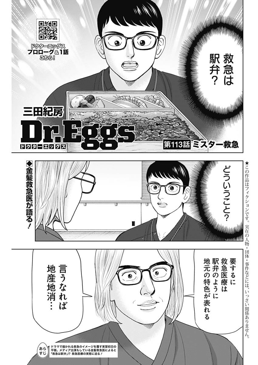 Read DR.EGGS Chapter 113 [High Quality / Full] - Page 1 - nicomanga.net