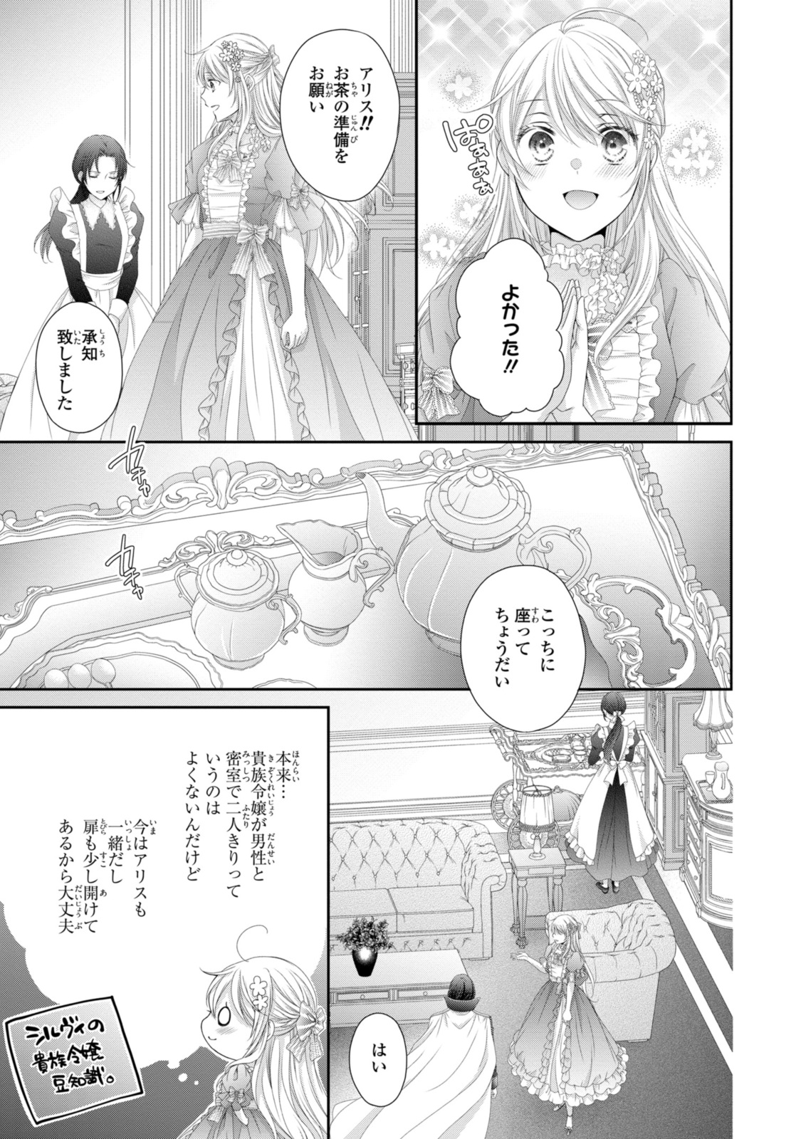 Read OUJI-SAMA NI DEKIAI SARETE KOMATTEMASU ~TENSEI HEROINE, OTOME GAME FUNTOUKI~ Chapter 31.1 [High Quality / Full] - Page 9 - nicomanga.net