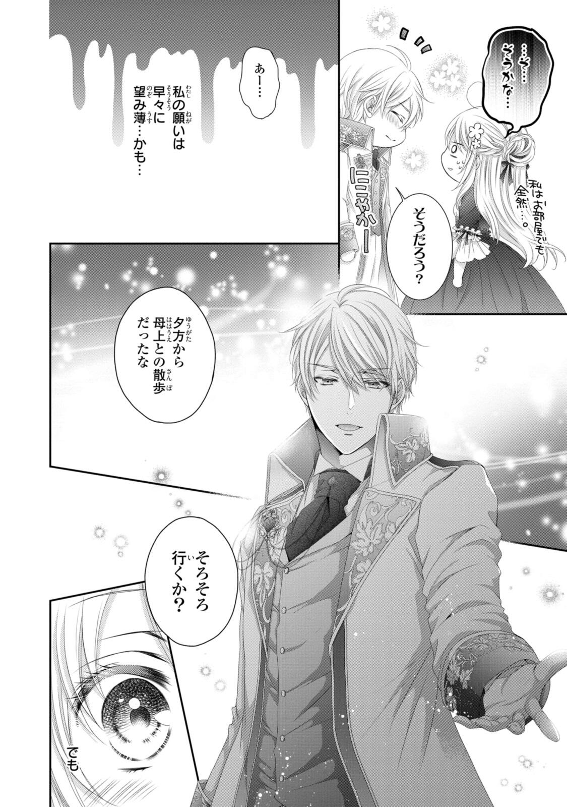 Read OUJI-SAMA NI DEKIAI SARETE KOMATTEMASU ~TENSEI HEROINE, OTOME GAME FUNTOUKI~ Chapter 33.3 [High Quality / Full] - Page 10 - nicomanga.net