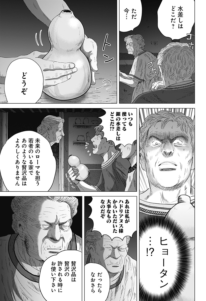 Read ZOKU THERMAE ROMAE Chapter 7 [High Quality / Full] - Page 9 - nicomanga.net