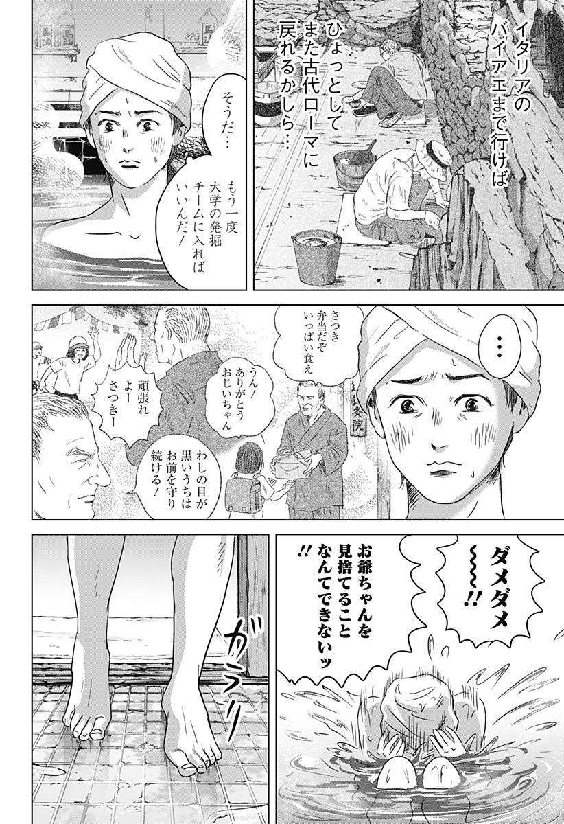 Read ZOKU THERMAE ROMAE Chapter 14 [High Quality / Full] - Page 20 - nicomanga.net