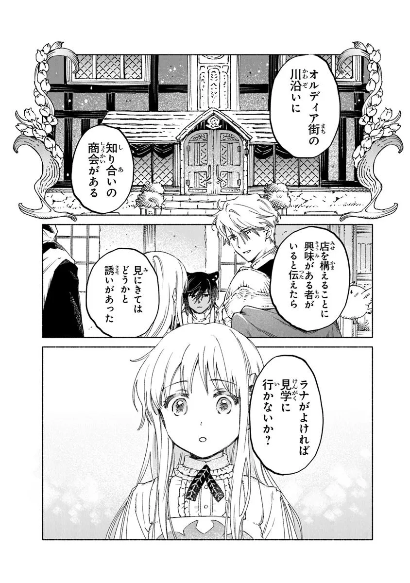 Read DAIJUKO TO UNICONIS NO OTOME Chapter 20.2 [High Quality / Full] - Page 14 - nicomanga.net