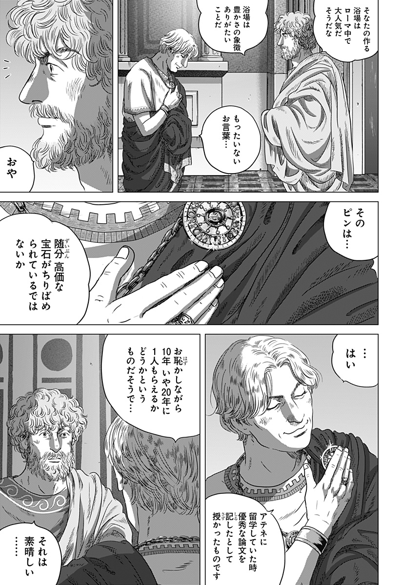 Read ZOKU THERMAE ROMAE Chapter 2 [High Quality / Full] - Page 5 - nicomanga.net