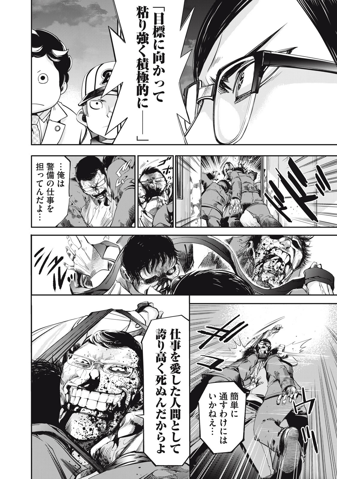Read SALARYMAN Z Chapter 62 [High Quality / Full] - Page 16 - nicomanga.com