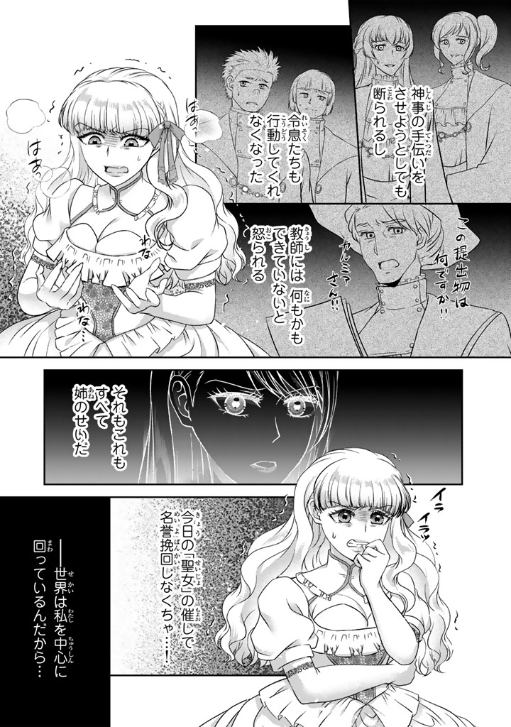Read IMOUTO NI SUBETE WO UBAWARETA REIJO WA KONYAKUSHA NO URAGIRI WO SHIRI KAIKI SURU Chapter 18.1 [High Quality / Full] - Page 11 - nicomanga.net