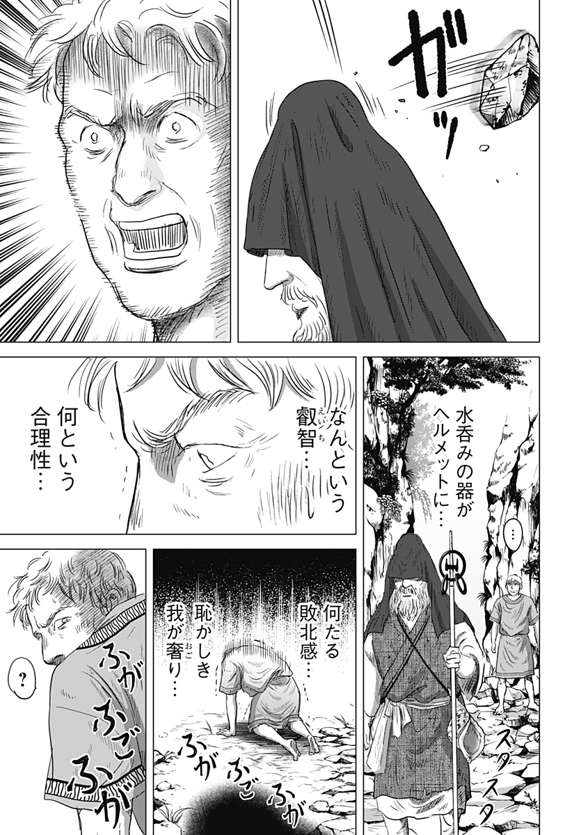 Read ZOKU THERMAE ROMAE Chapter 9 [High Quality / Full] - Page 23 - nicomanga.com