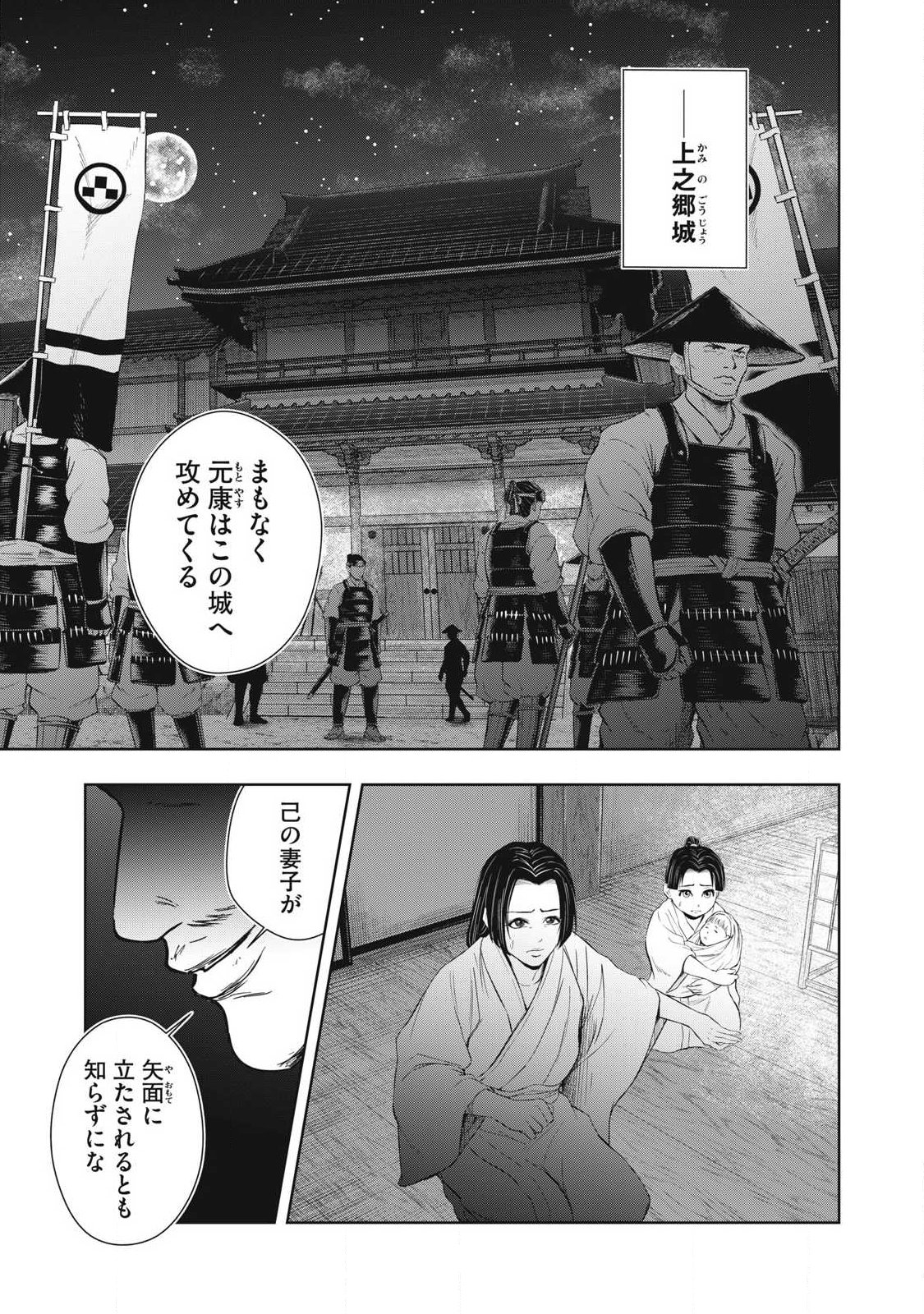 Read ASSASSIN'S CREED SHADOWS: IGA NO MONOGATARI Chapter 24 [High Quality / Full] - Page 1 - nicomanga.com