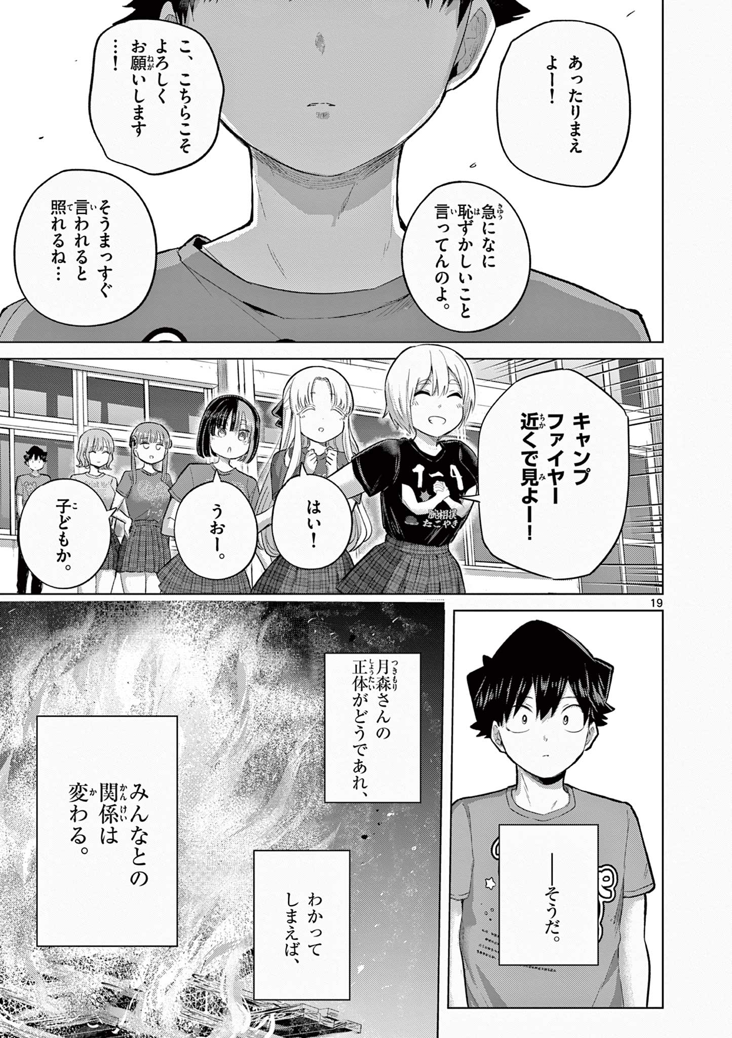 Read Koi Bami Shoujo Chapter 42 [High Quality / Full] - Page 19 - nicomanga.com