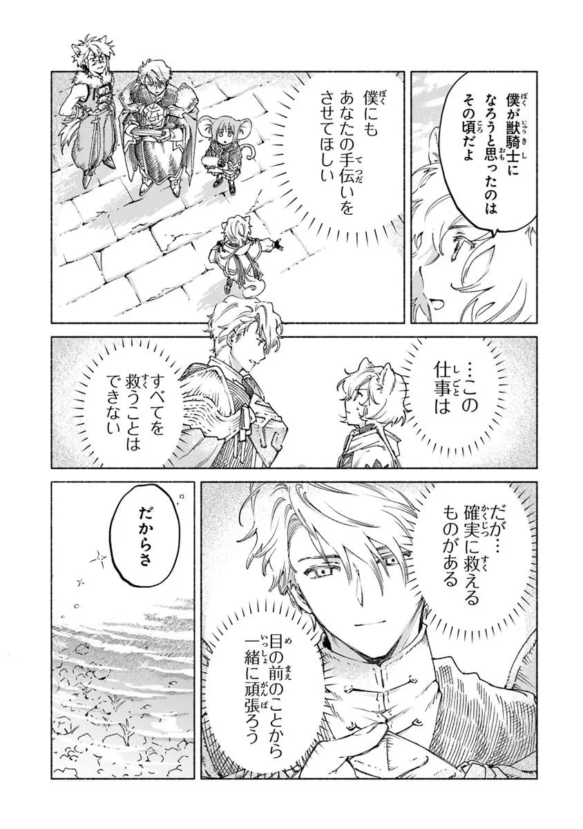Read DAIJUKO TO UNICONIS NO OTOME Chapter 22.1 [High Quality / Full] - Page 9 - nicomanga.net