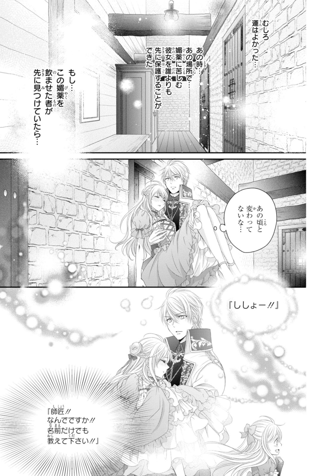 Read OUJI-SAMA NI DEKIAI SARETE KOMATTEMASU ~TENSEI HEROINE, OTOME GAME FUNTOUKI~ Chapter 11.2 [High Quality / Full] - Page 6 - nicomanga.net