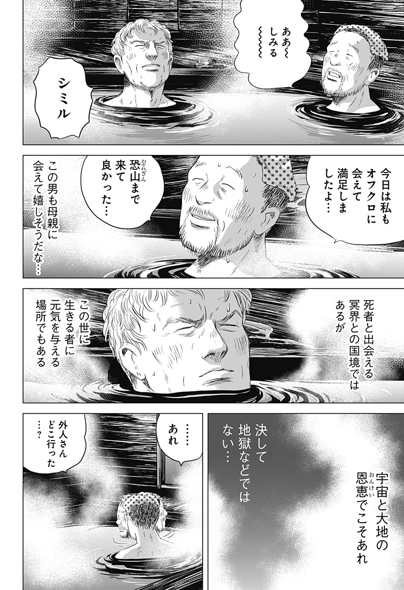 Read ZOKU THERMAE ROMAE Chapter 6 [High Quality / Full] - Page 30 - nicomanga.net
