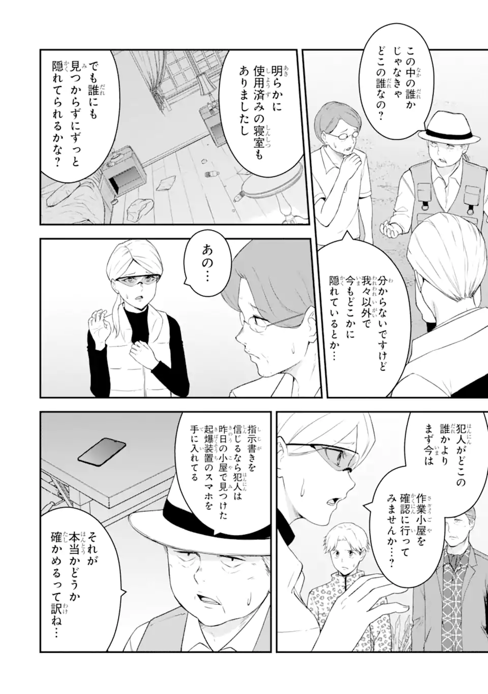 Read TEN COMMANDMENTS Chapter 2.1 [High Quality / Full] - Page 13 - nicomanga.com