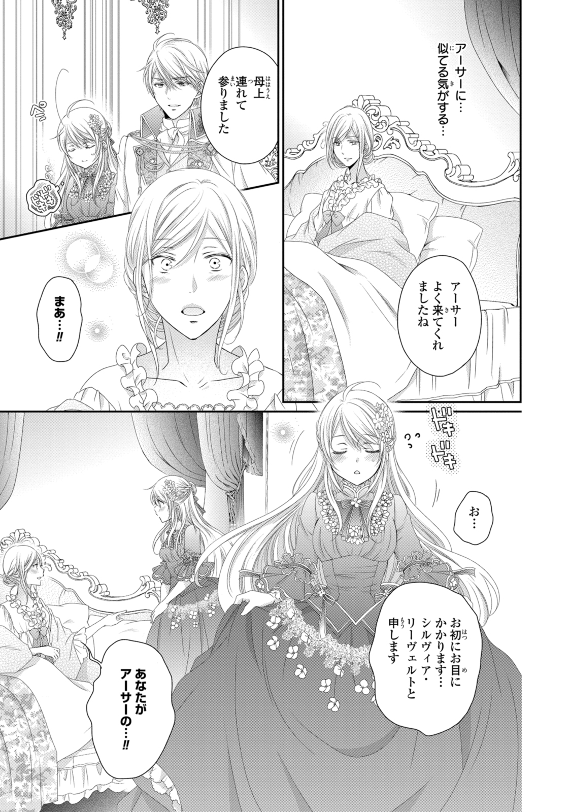 Read OUJI-SAMA NI DEKIAI SARETE KOMATTEMASU ~TENSEI HEROINE, OTOME GAME FUNTOUKI~ Chapter 20.1 [High Quality / Full] - Page 13 - nicomanga.net