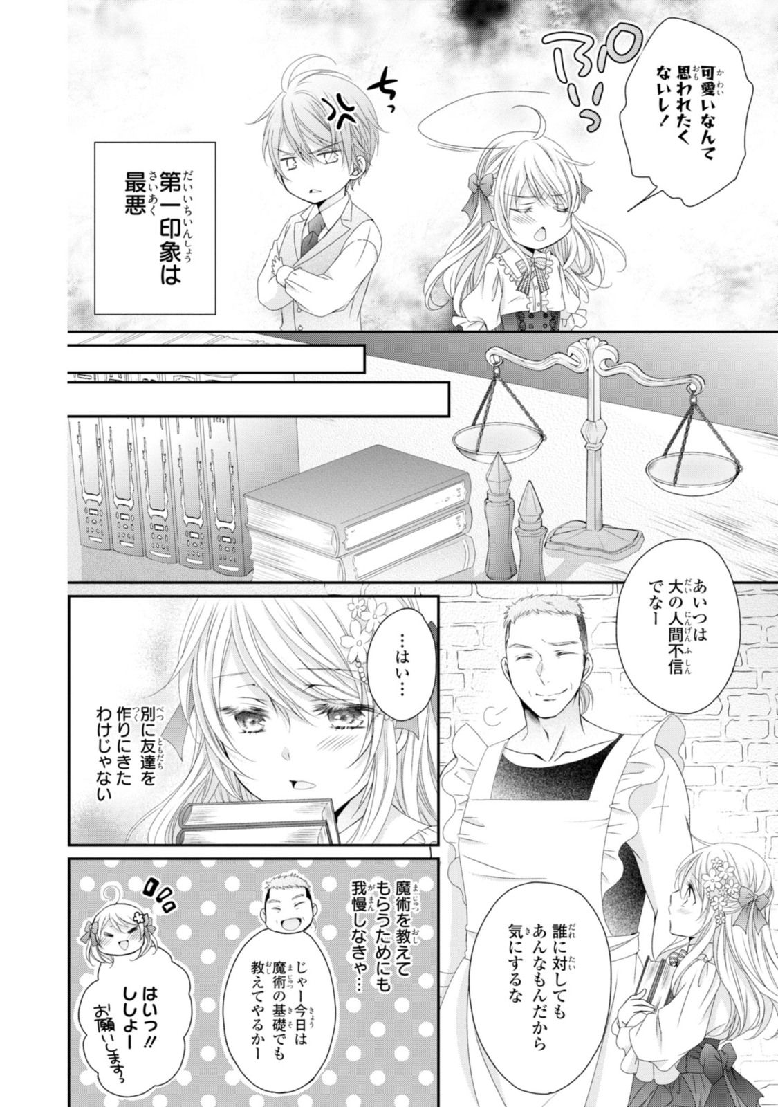 Read OUJI-SAMA NI DEKIAI SARETE KOMATTEMASU ~TENSEI HEROINE, OTOME GAME FUNTOUKI~ Chapter 12.1 [High Quality / Full] - Page 8 - nicomanga.net
