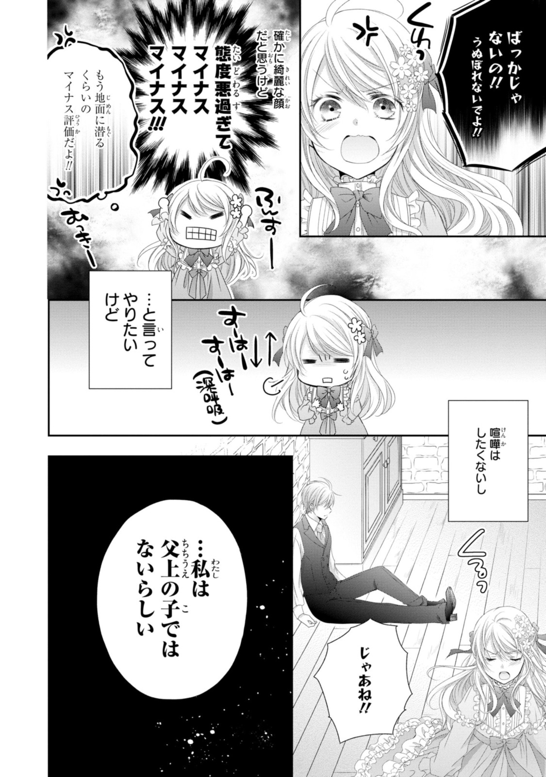 Read OUJI-SAMA NI DEKIAI SARETE KOMATTEMASU ~TENSEI HEROINE, OTOME GAME FUNTOUKI~ Chapter 12.2 [High Quality / Full] - Page 2 - nicomanga.net