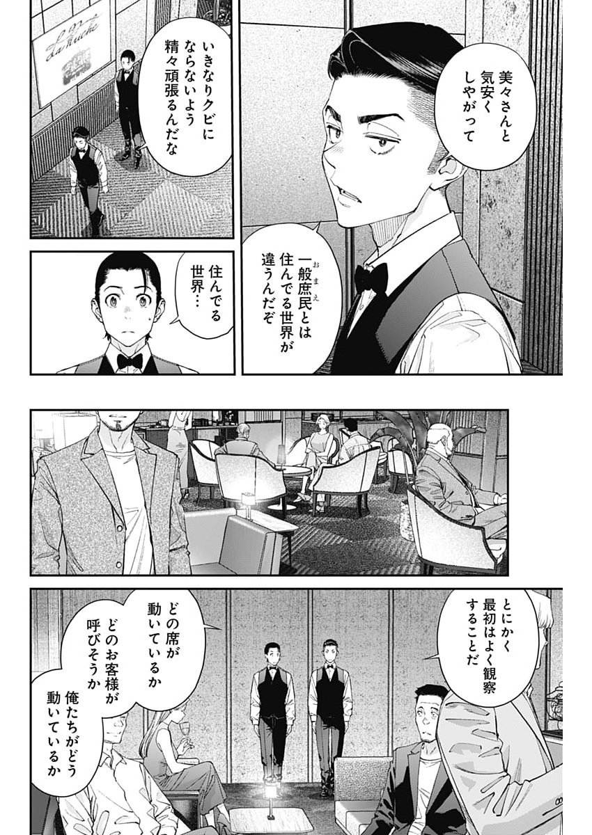 Read SORA WO MATOTTE Chapter 73 [High Quality / Full] - Page 8 - nicomanga.com