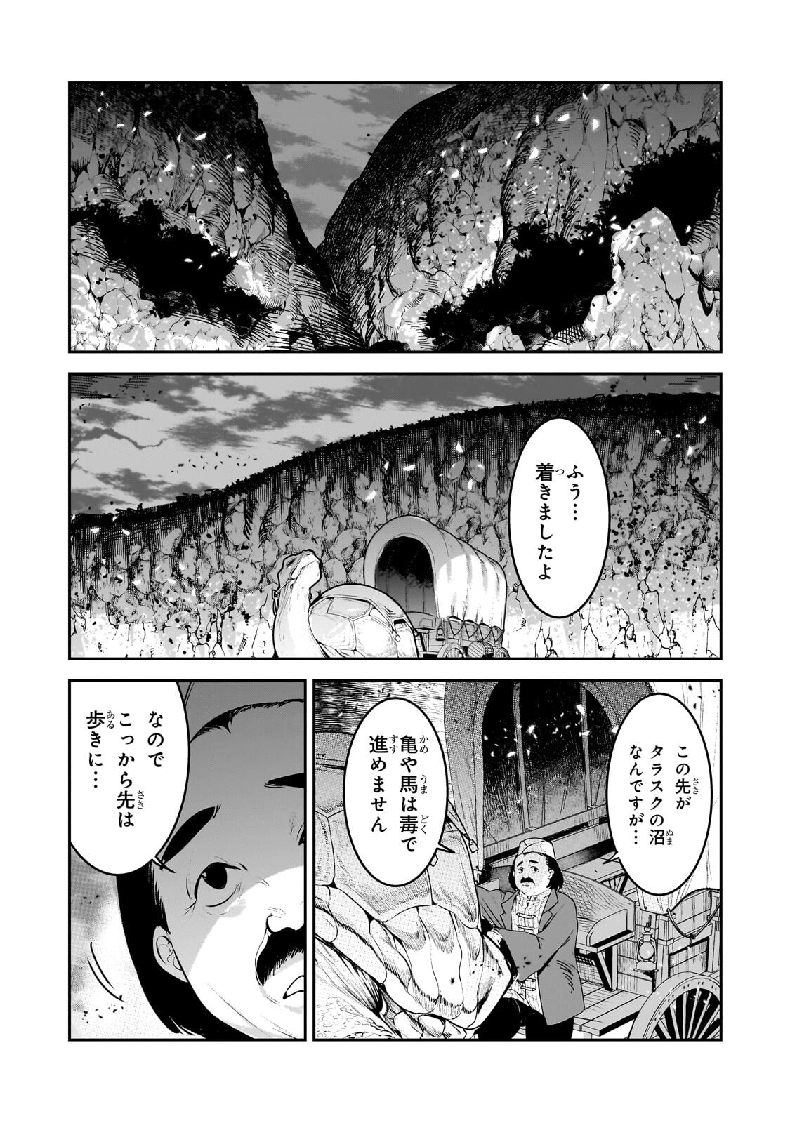 Read NOZOMANU FUSHI NO BOUKENSHA - RAW Chapter 69.1 [High Quality / Full] - Page 3 - nicomanga.net
